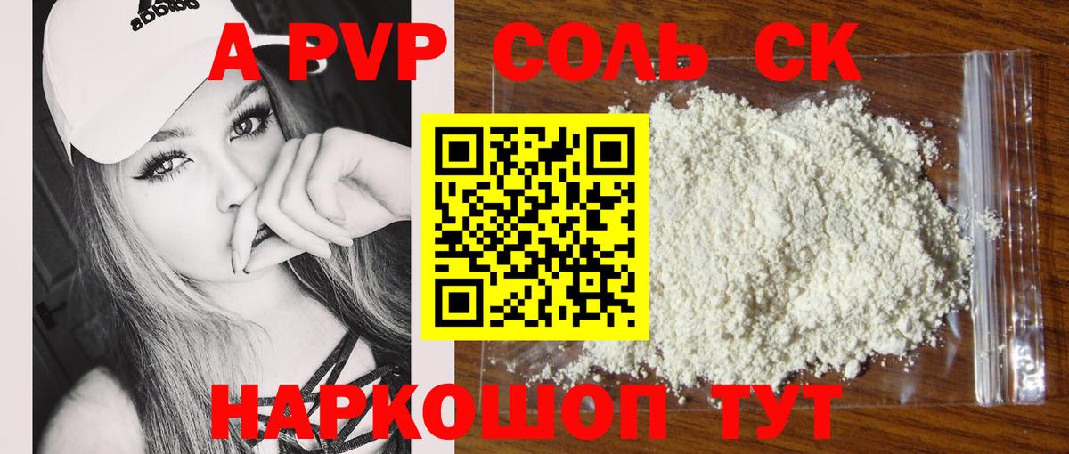 Ярославль  Alpha-PVP крисы CK  A PVP VHQ  закладка  Вход с VPN 