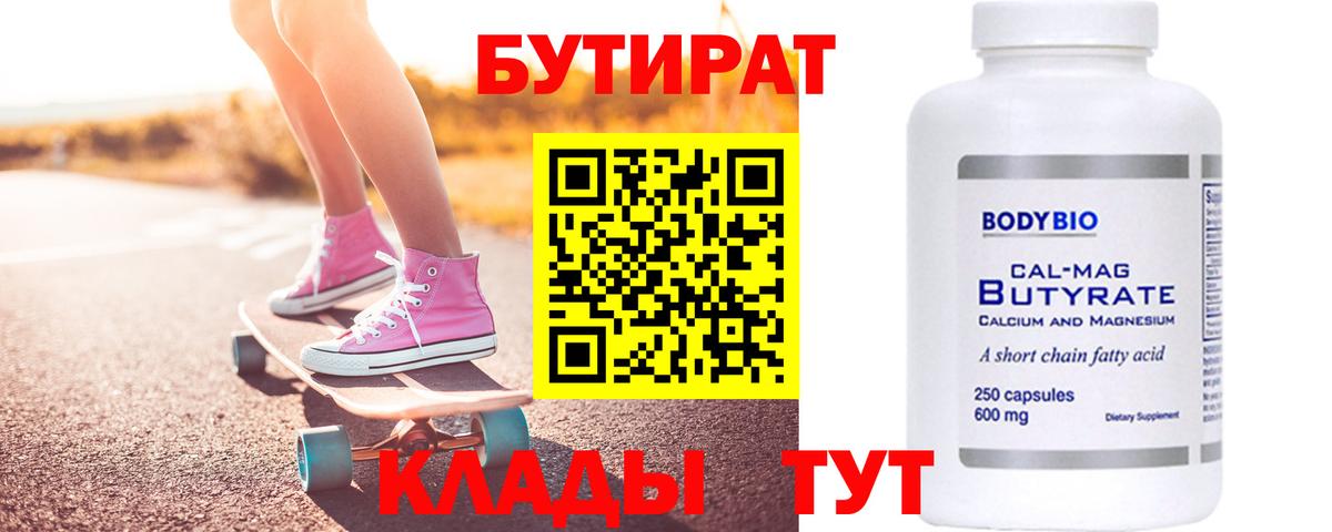 Ярославль  Бутират жидкий экстази  Вход с VPN 