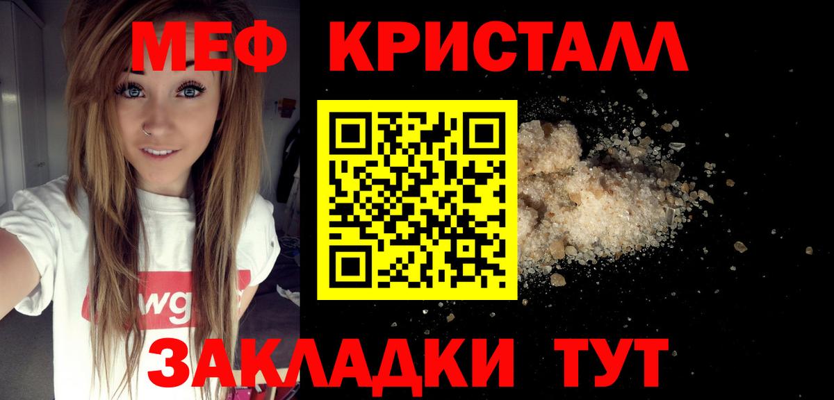 Меф  МЯУ-МЯУ  Вход с VPN  Ярославль  Мефедрон кристаллы 
