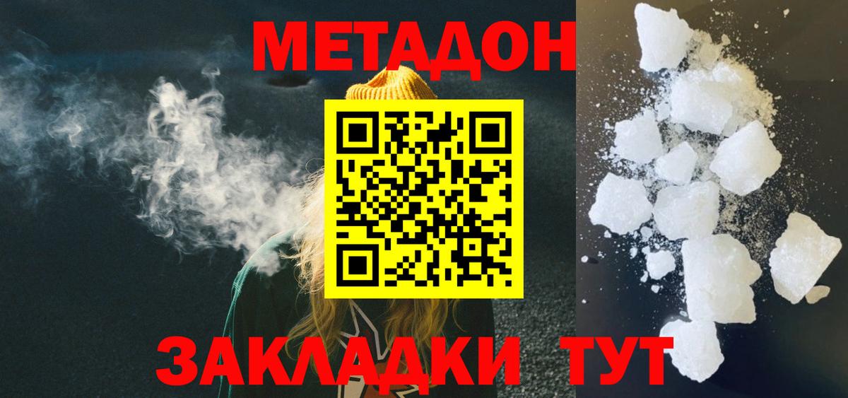 МЕТАДОН белоснежный Ярославль